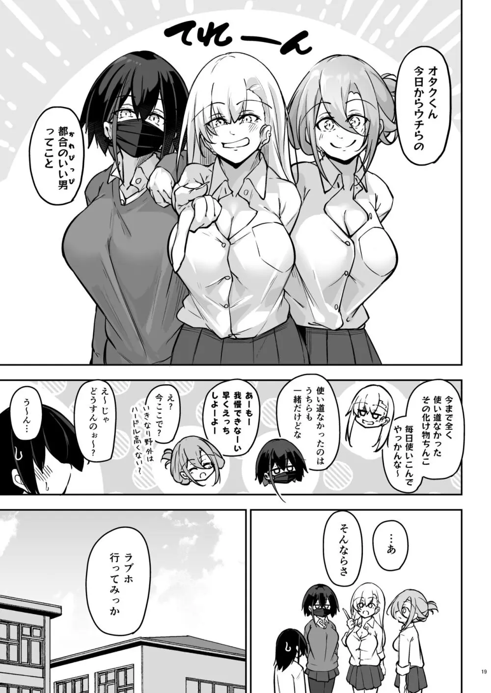 同級生ギャル3人組と… Page.18