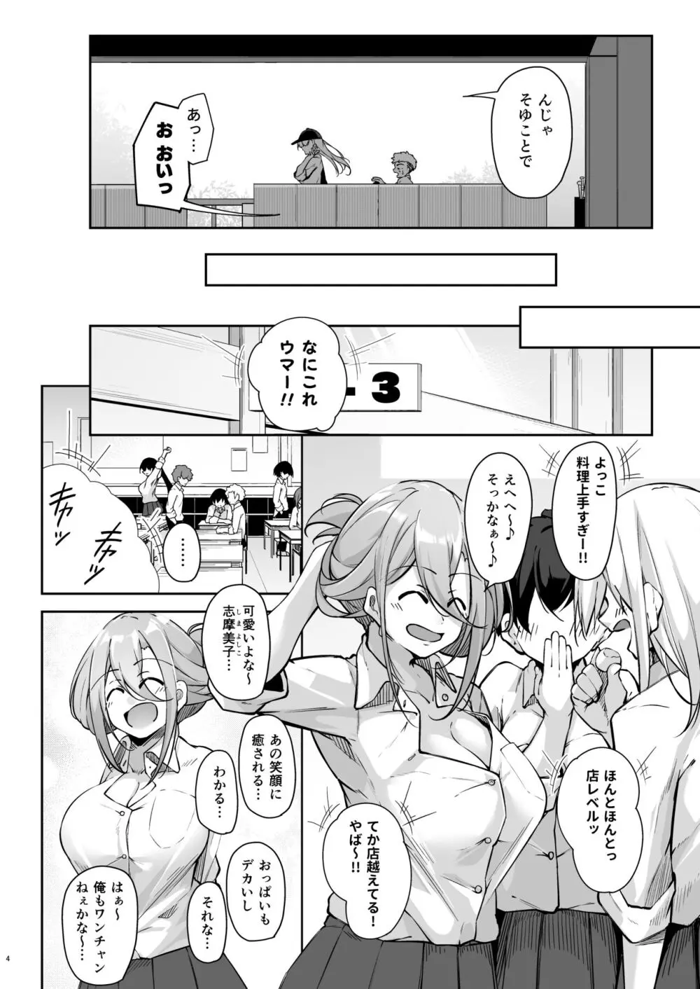 同級生ギャル3人組と… Page.3