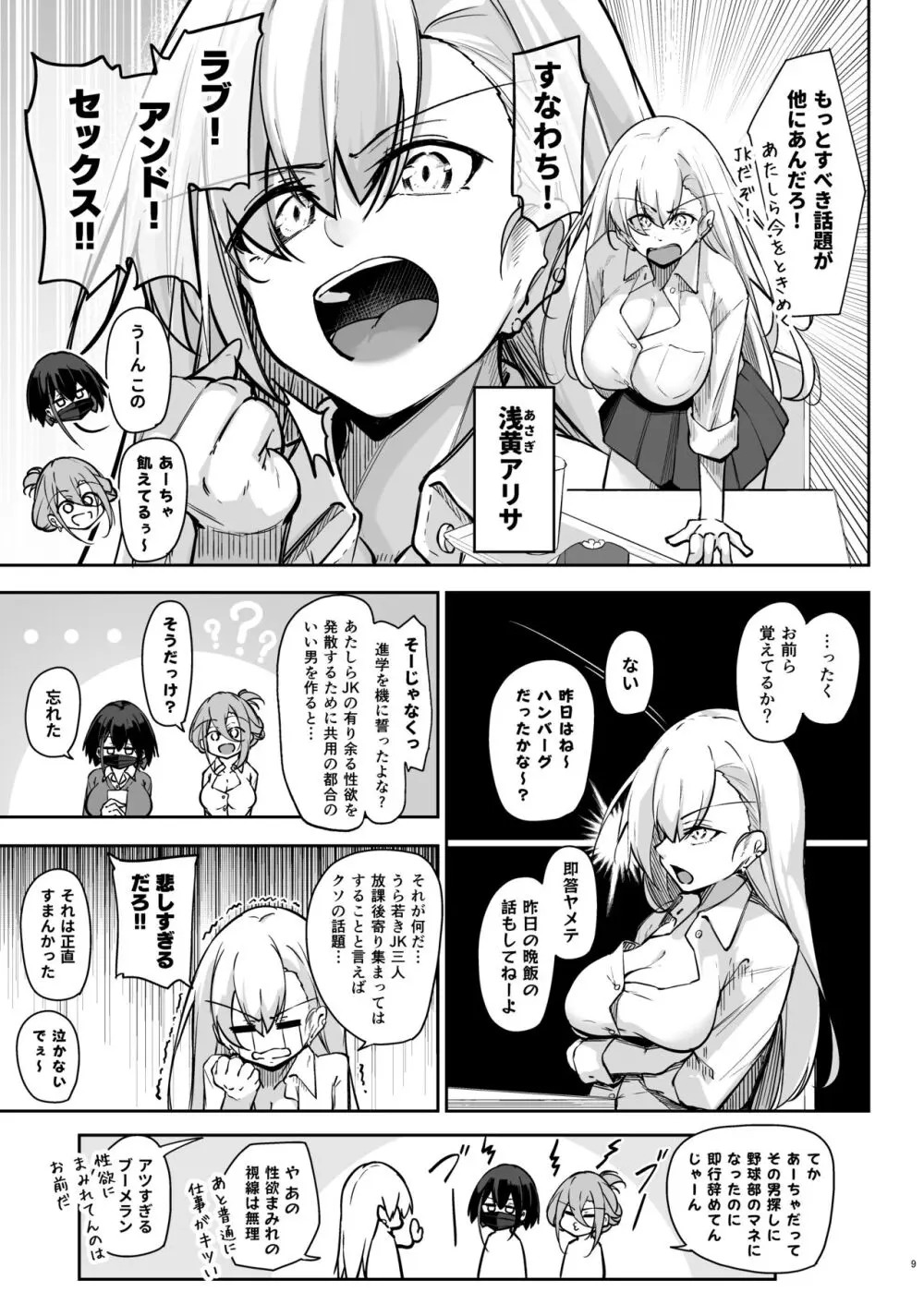 同級生ギャル3人組と… Page.8