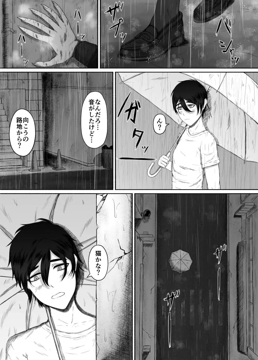 ほんのちょっと大好きなだけ Page.11