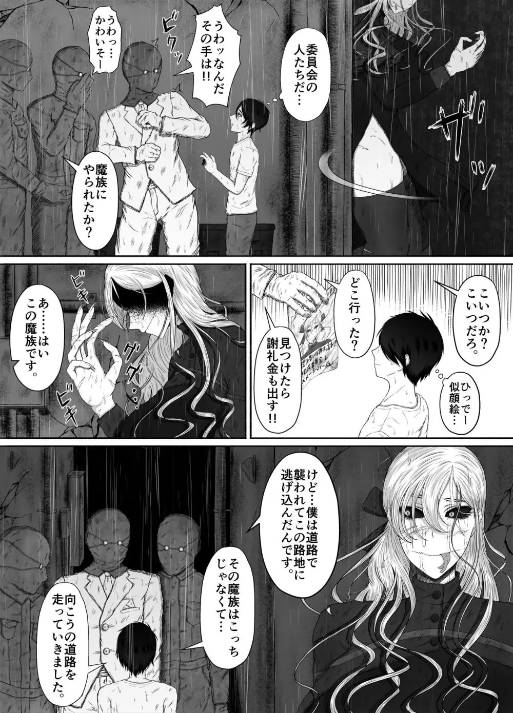 ほんのちょっと大好きなだけ Page.16