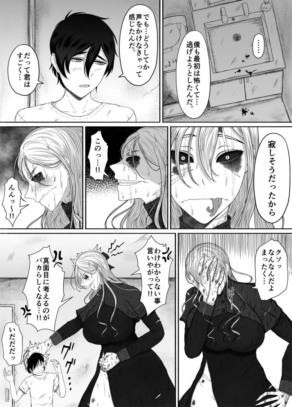 ほんのちょっと大好きなだけ Page.25