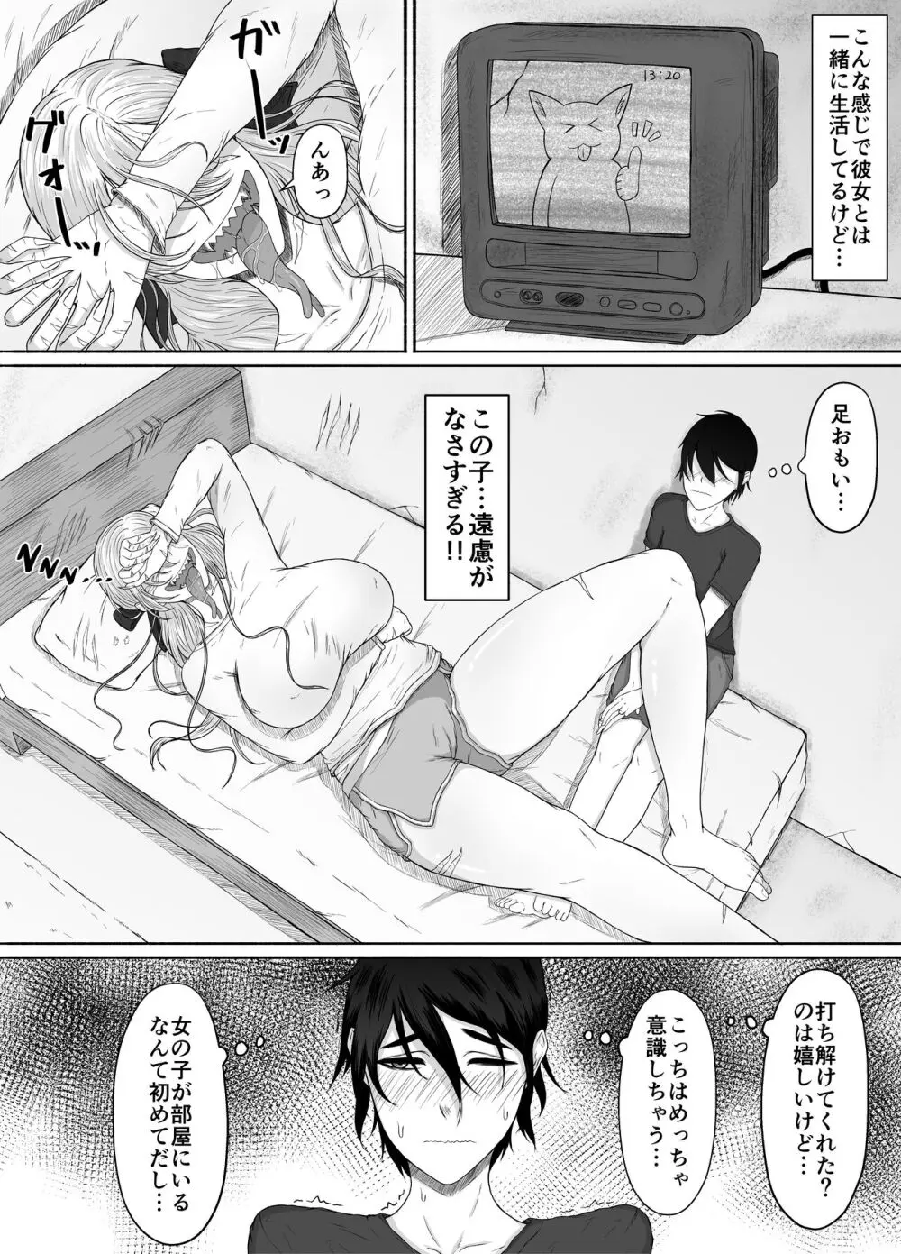 ほんのちょっと大好きなだけ Page.32