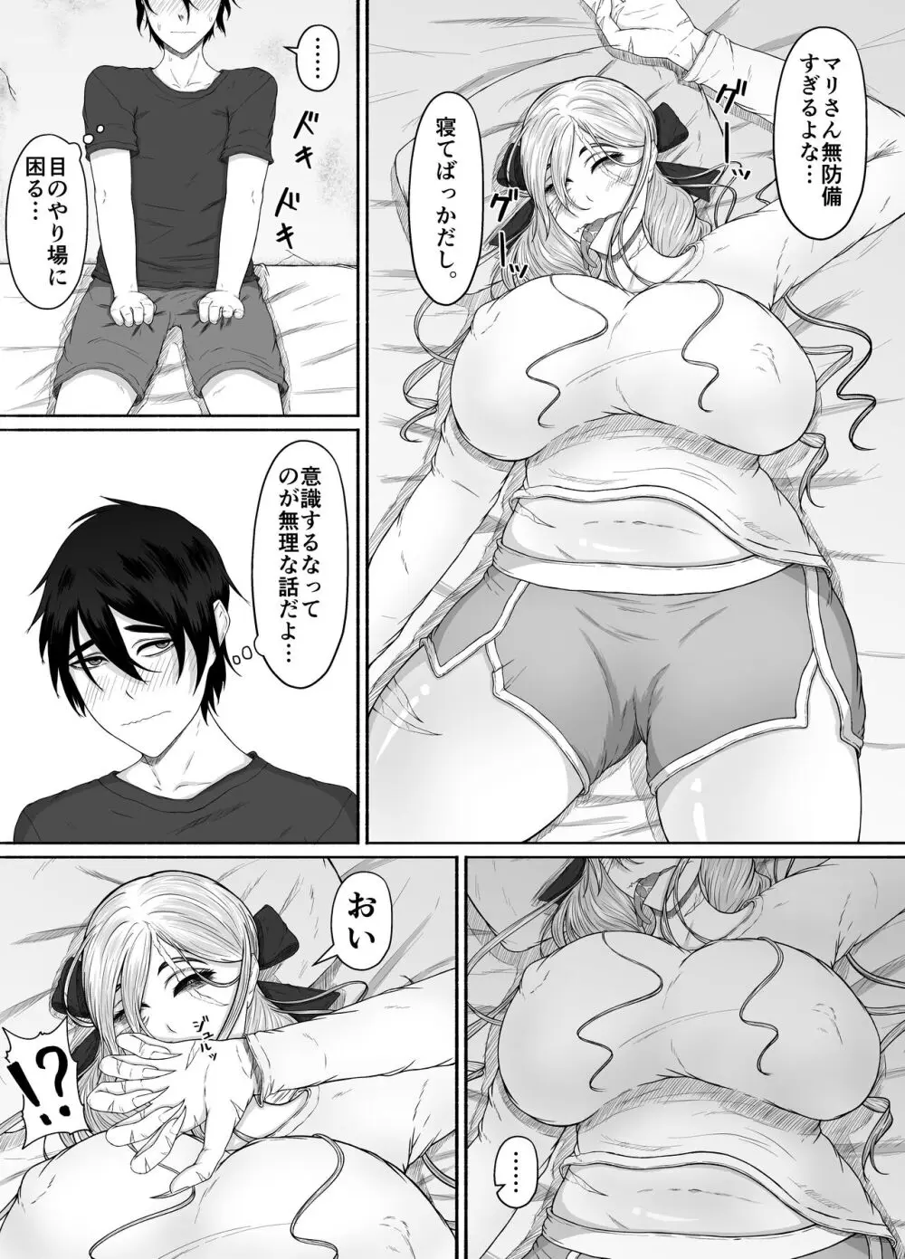 ほんのちょっと大好きなだけ Page.34