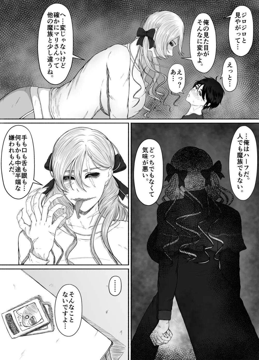 ほんのちょっと大好きなだけ Page.35