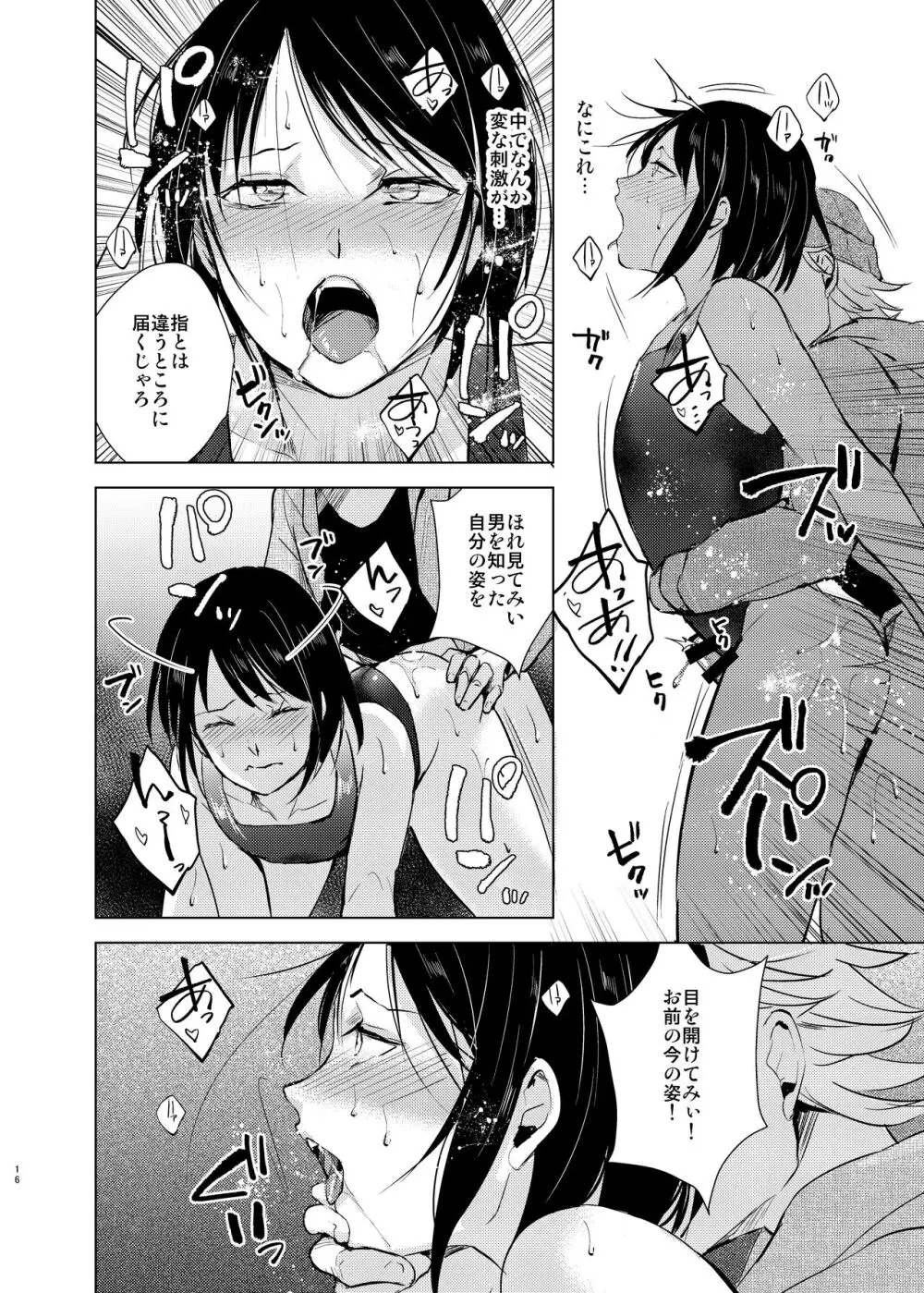 水泳男子×淫乱陥落 メス堕ちの罠に囚われた美少年 Page.17