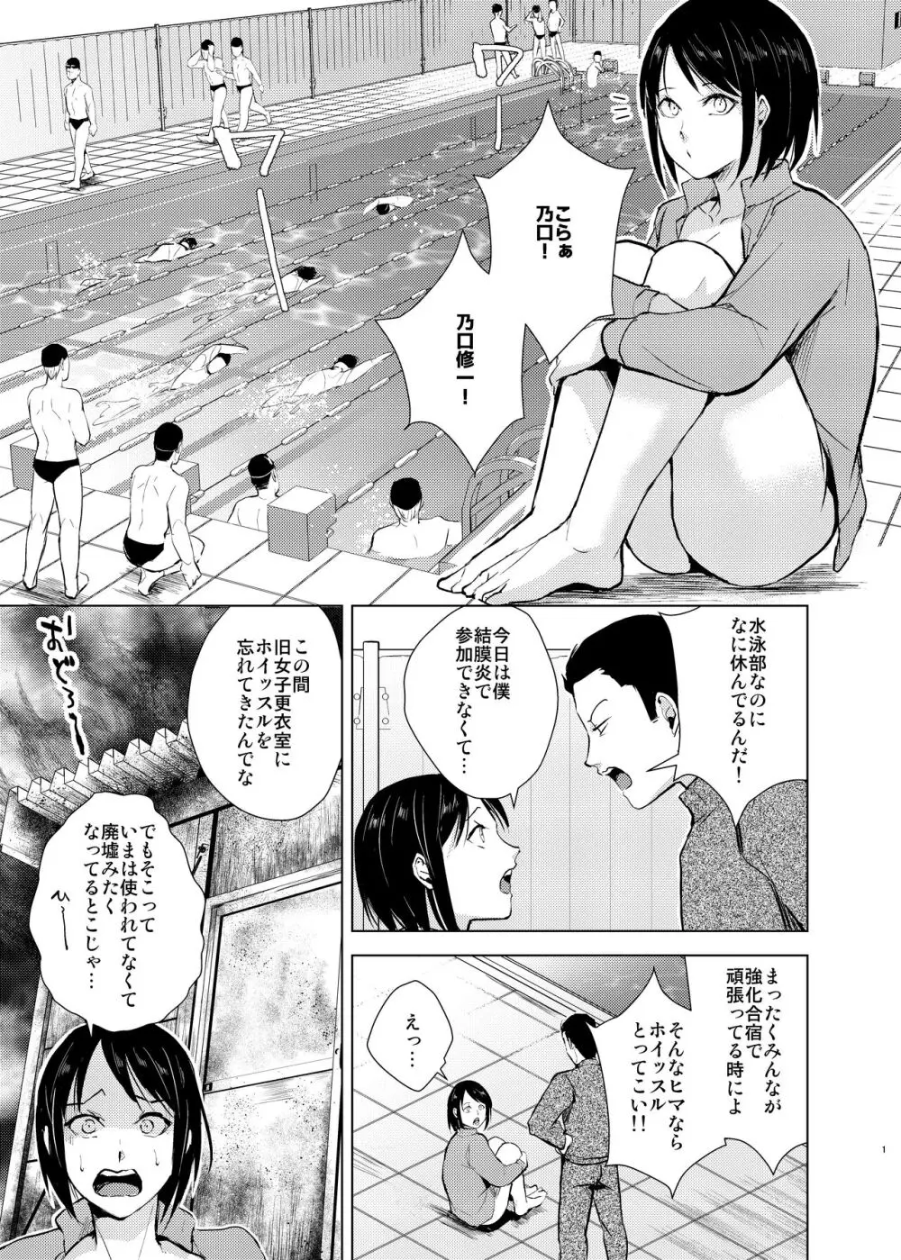 水泳男子×淫乱陥落 メス堕ちの罠に囚われた美少年 Page.2