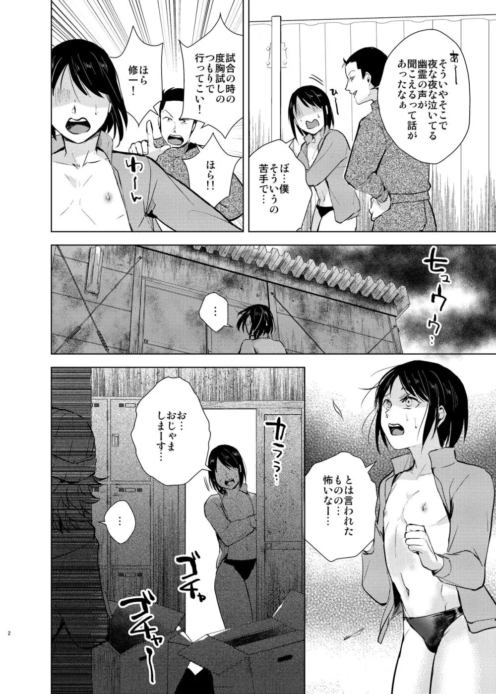 水泳男子×淫乱陥落 メス堕ちの罠に囚われた美少年 Page.3