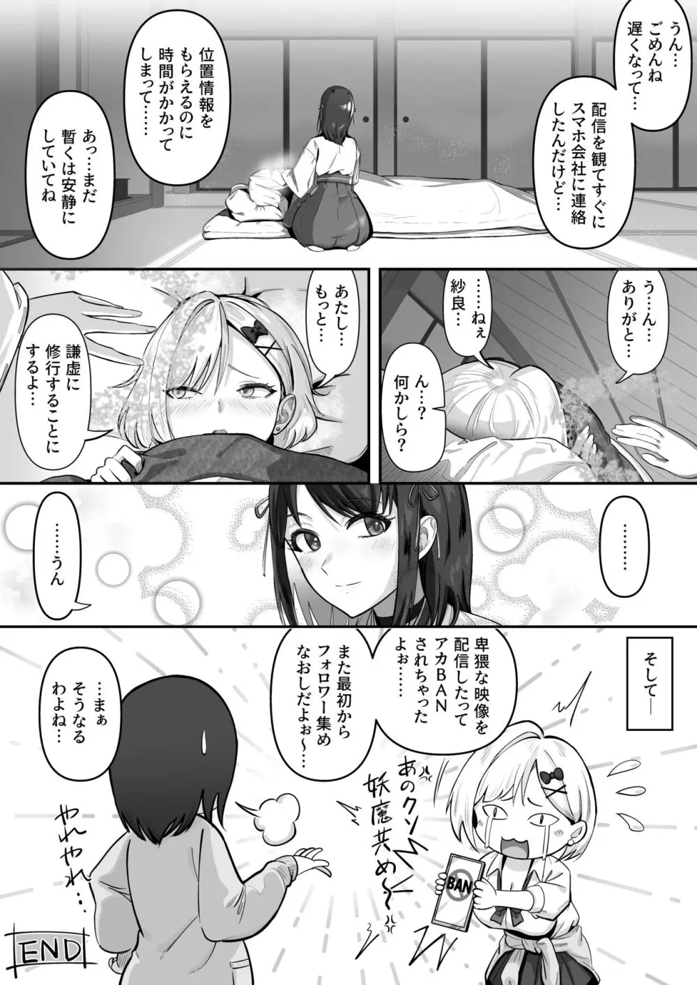 承認欲求つよつよ退魔師はおっぱい責めされてもイッたりしない Page.63