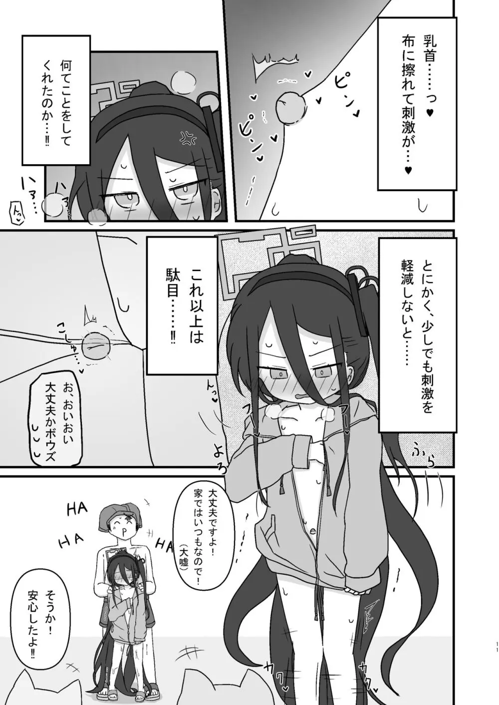 ケイ乳首いじり Page.11