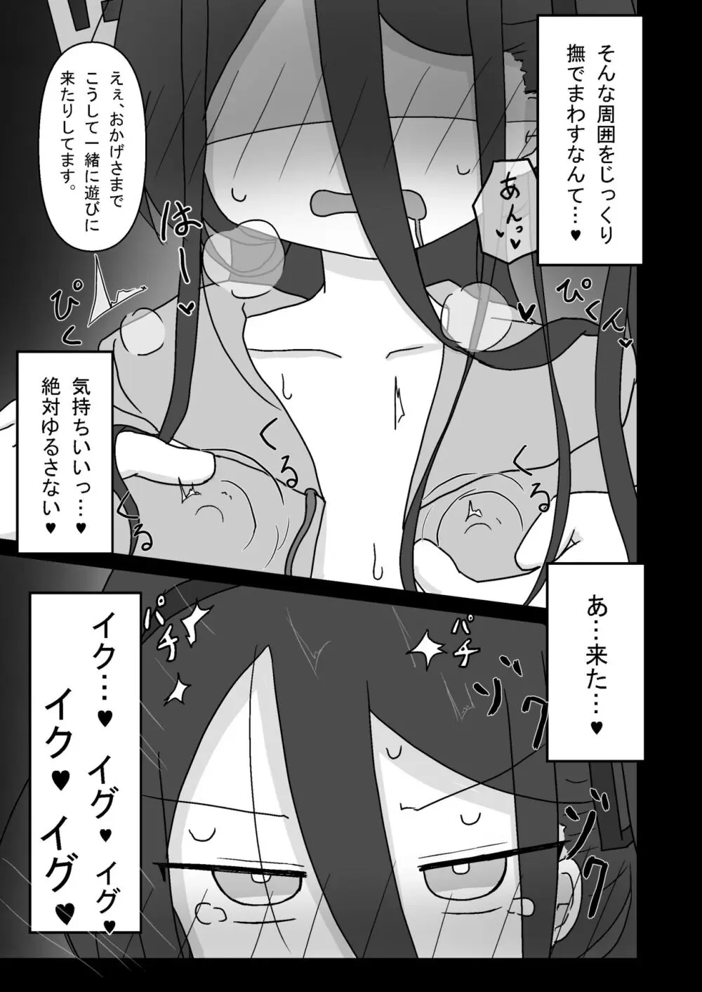 ケイ乳首いじり Page.13