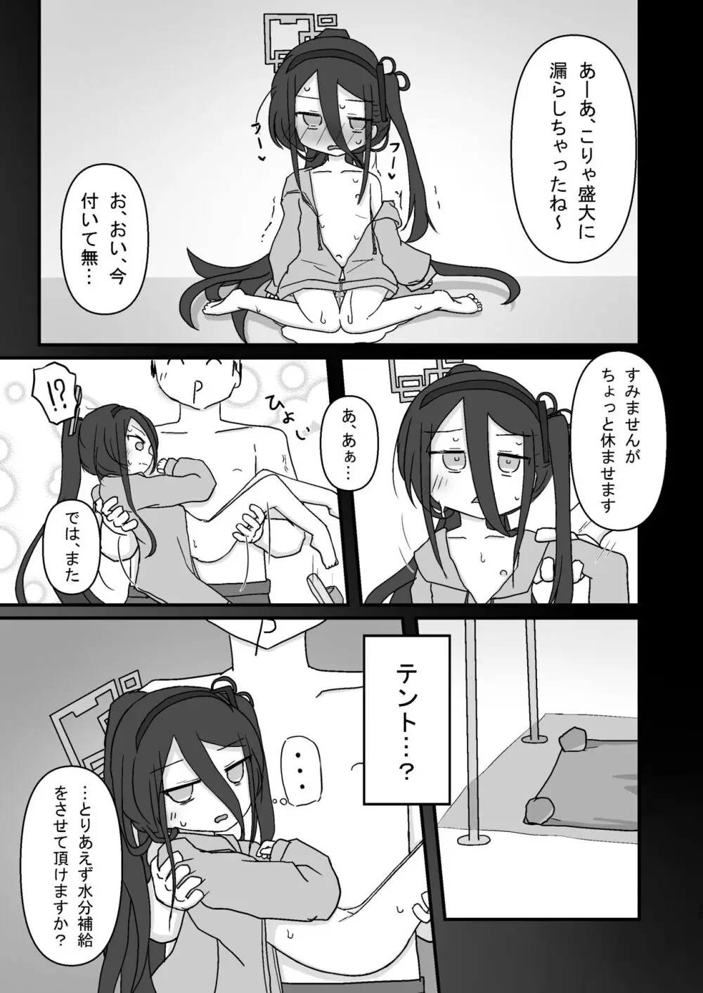 ケイ乳首いじり Page.15