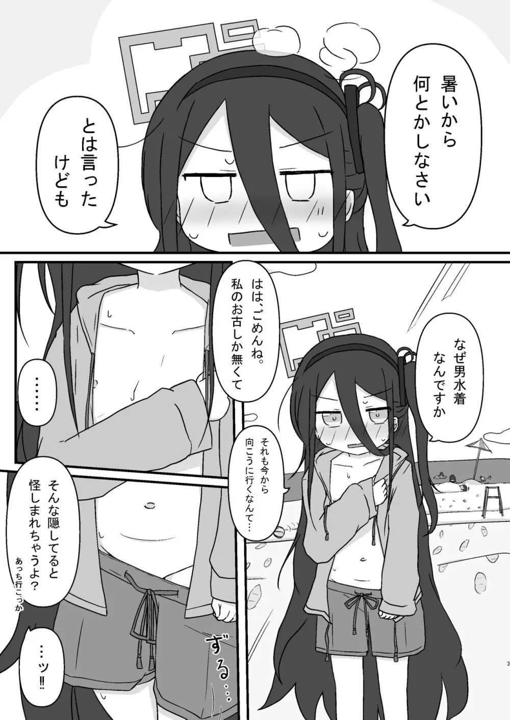 ケイ乳首いじり Page.3