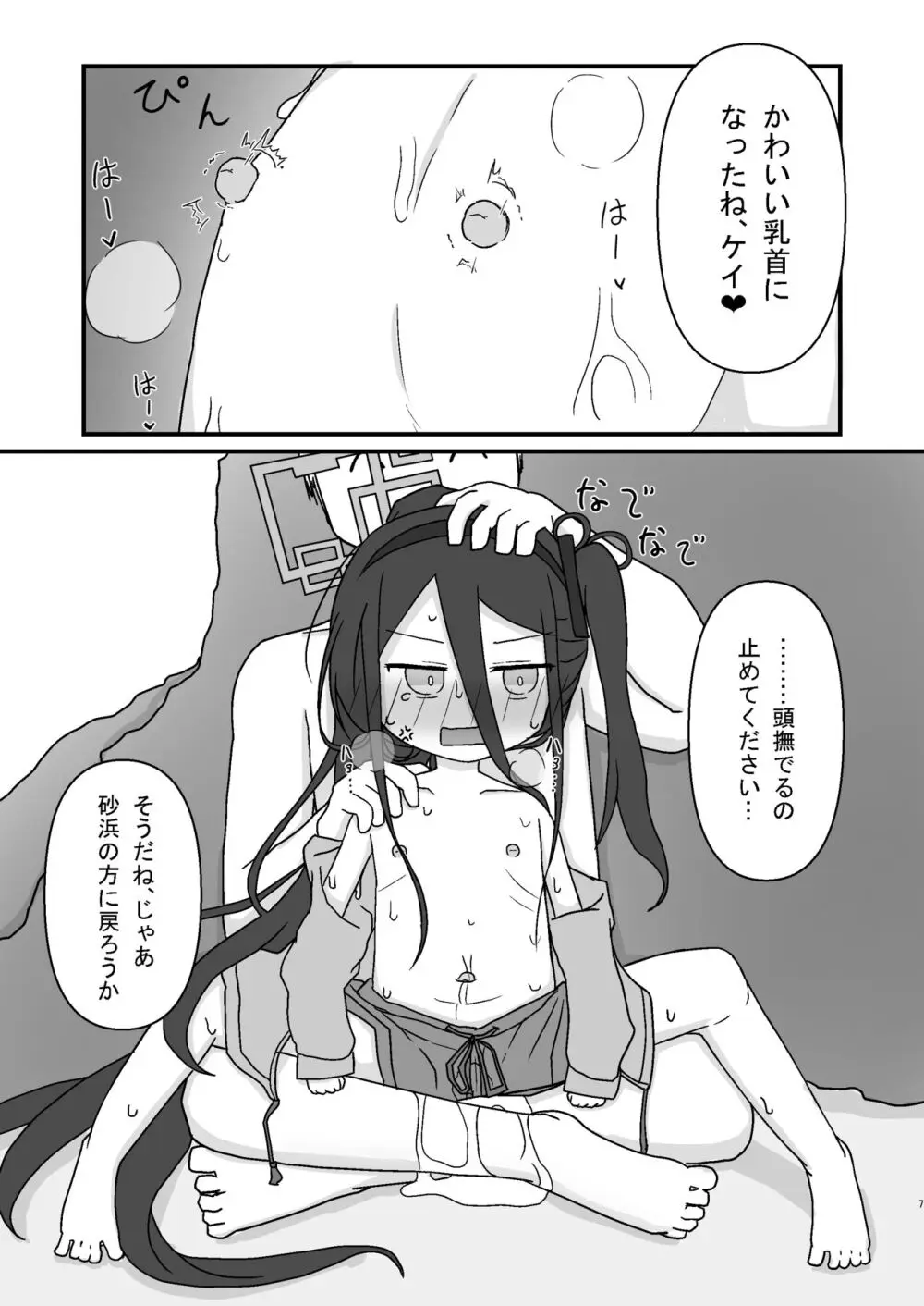 ケイ乳首いじり Page.7