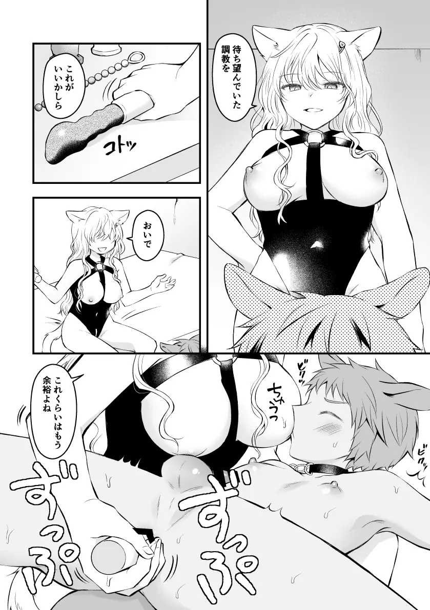 調教されてペットになっちゃう話 Page.2