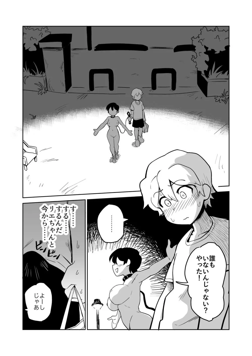 逆露出調教 Page.14