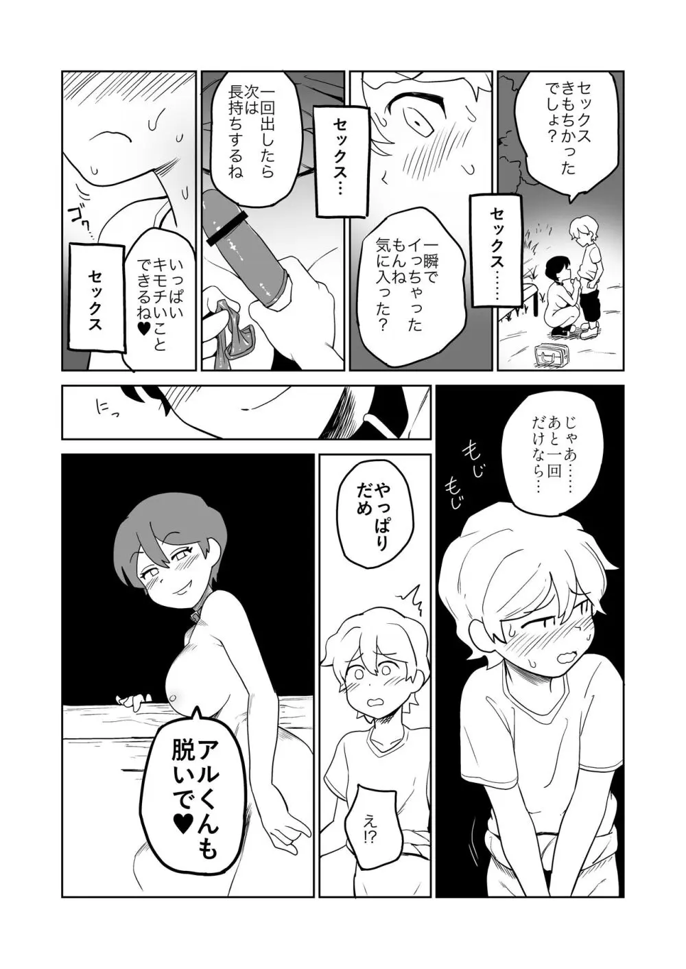 逆露出調教 Page.21