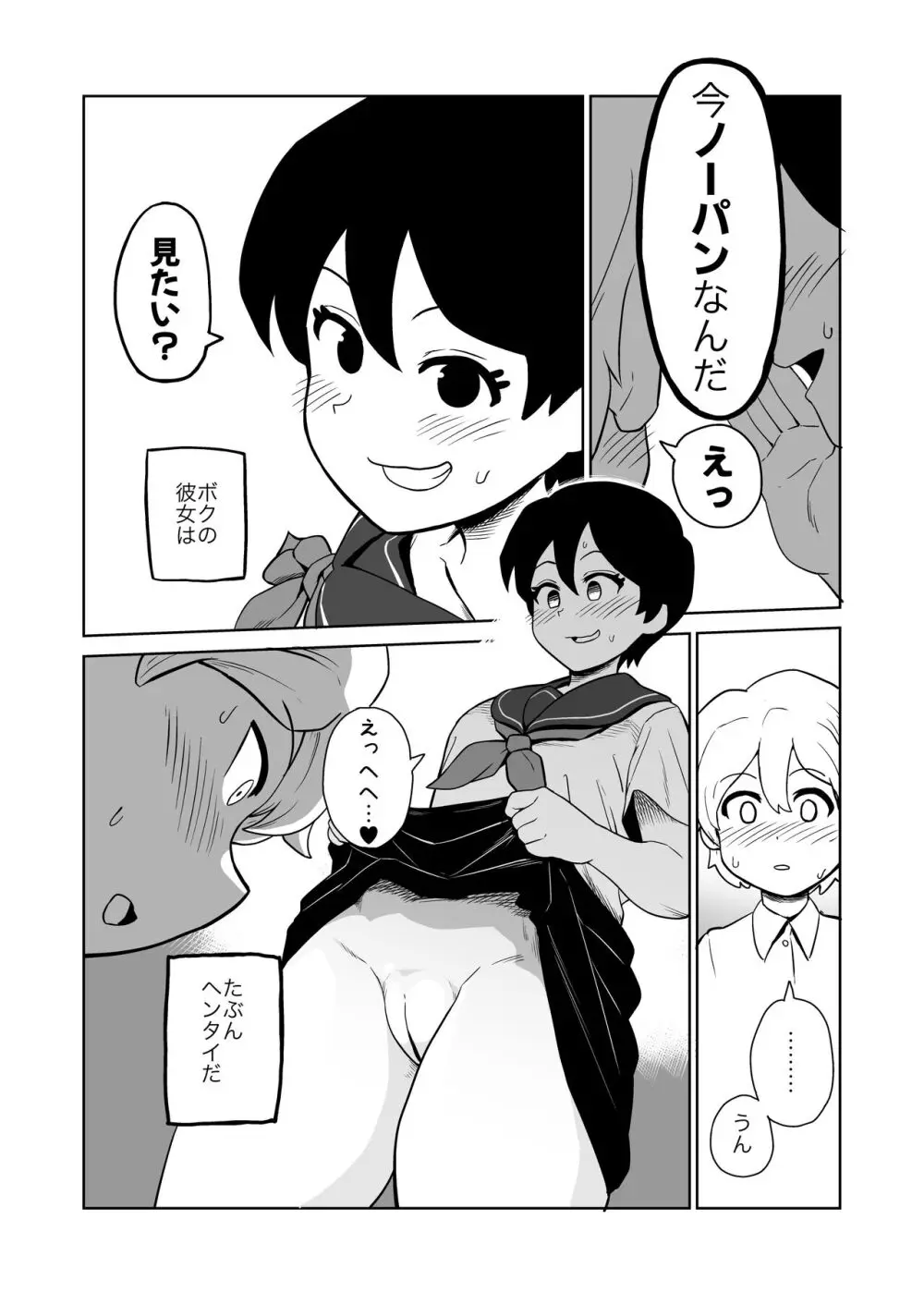 逆露出調教 Page.3