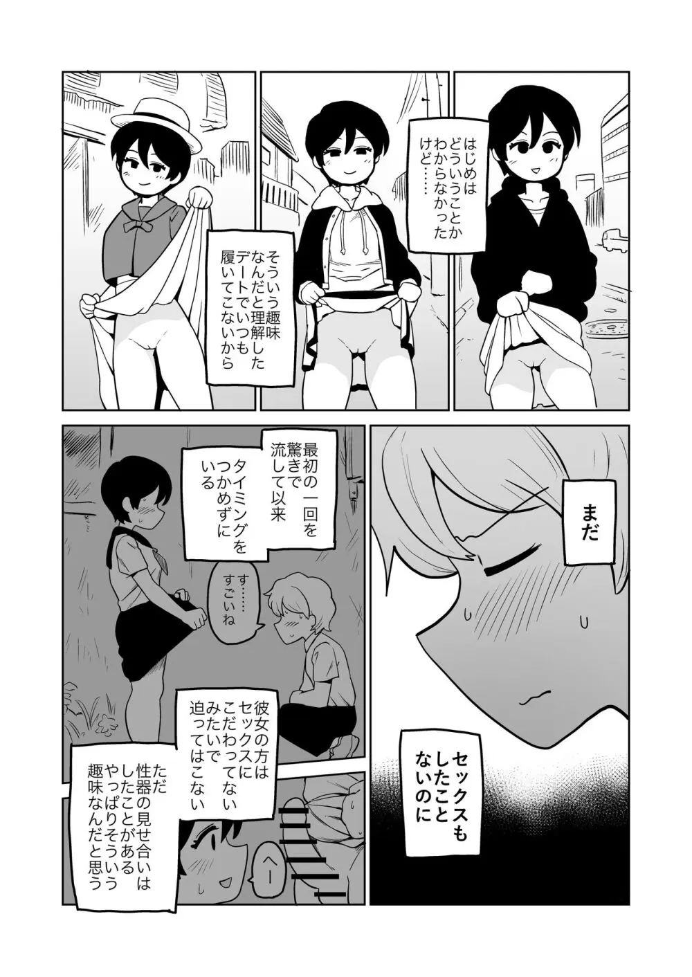 逆露出調教 Page.4