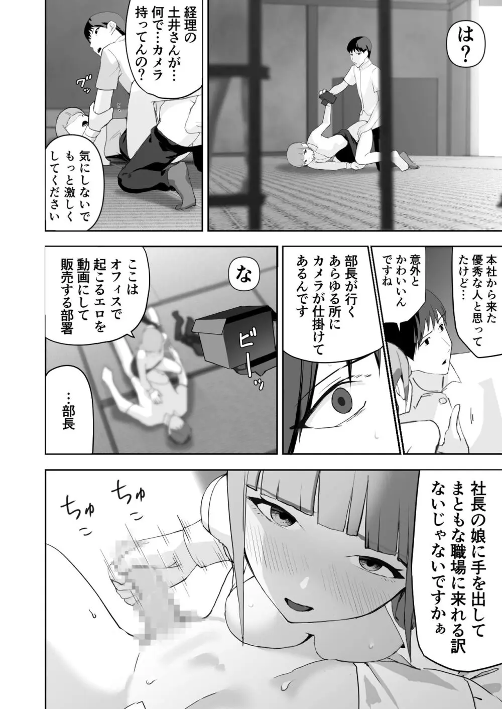 ドスケベOL囲まれジョブ Page.22