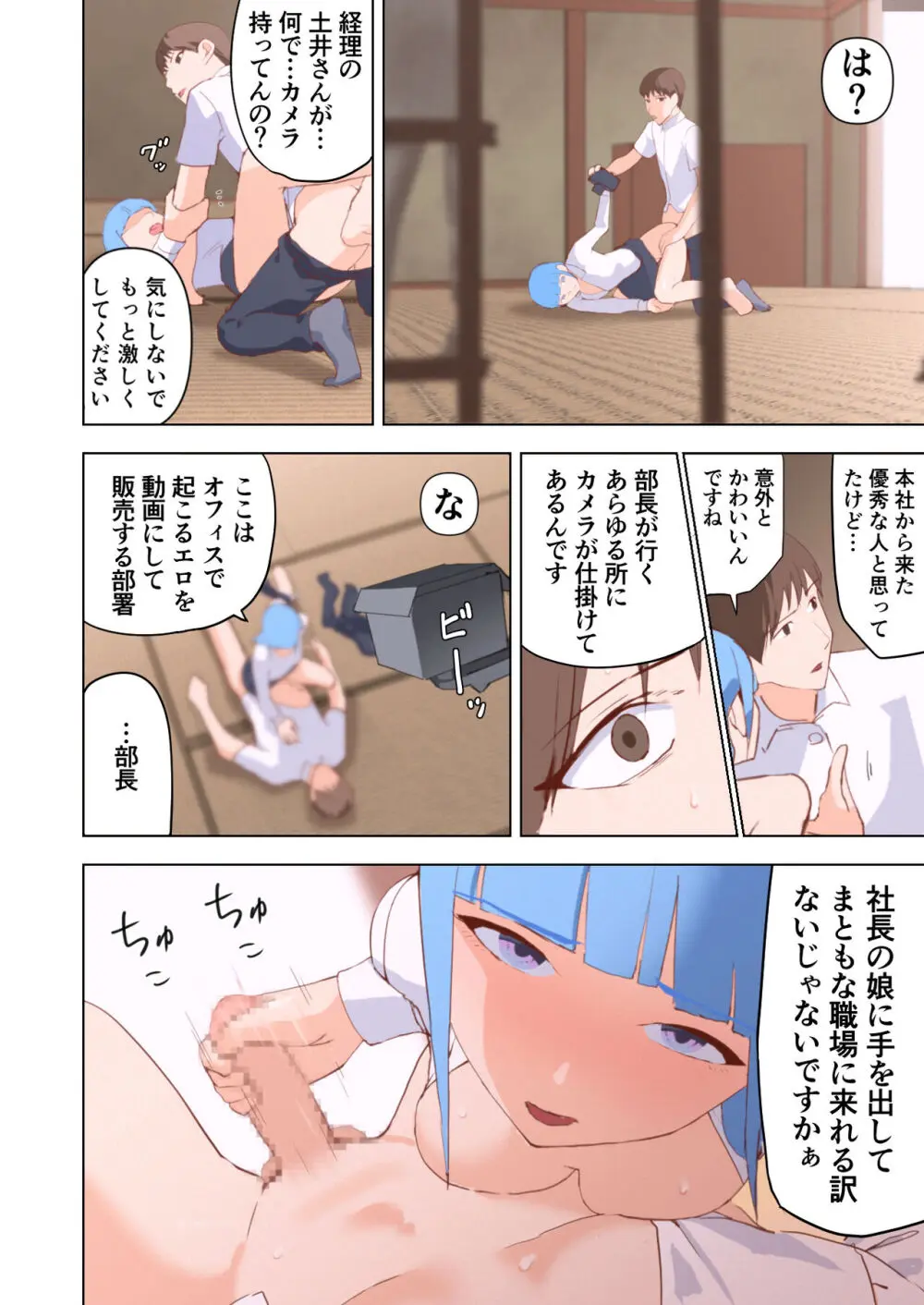 ドスケベOL囲まれジョブ Page.56