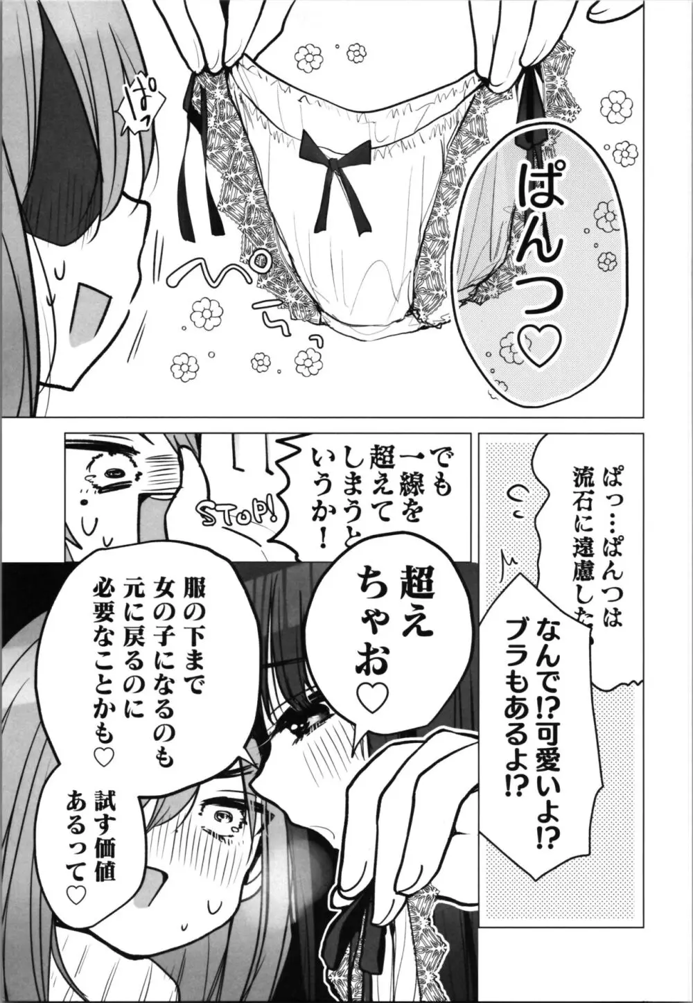 TS俺。彼女にも〜っと愛される話♡ Page.11