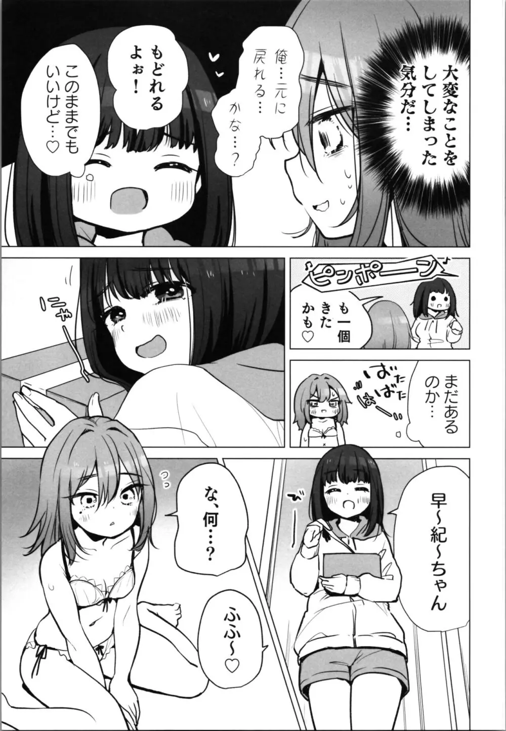 TS俺。彼女にも〜っと愛される話♡ Page.13