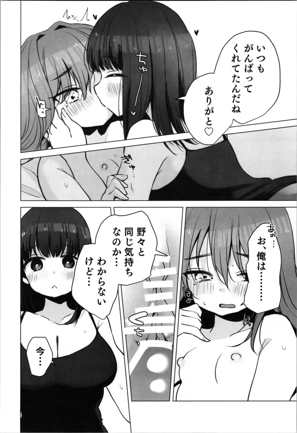 TS俺。彼女にも〜っと愛される話♡ Page.26