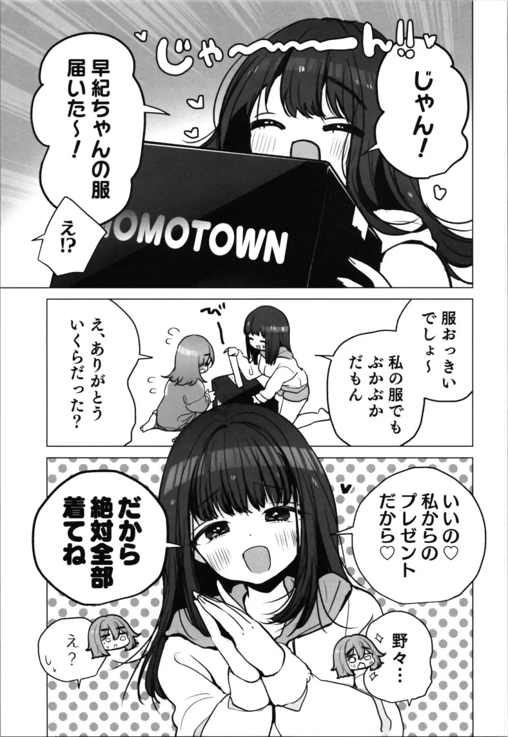 TS俺。彼女にも〜っと愛される話♡ Page.7