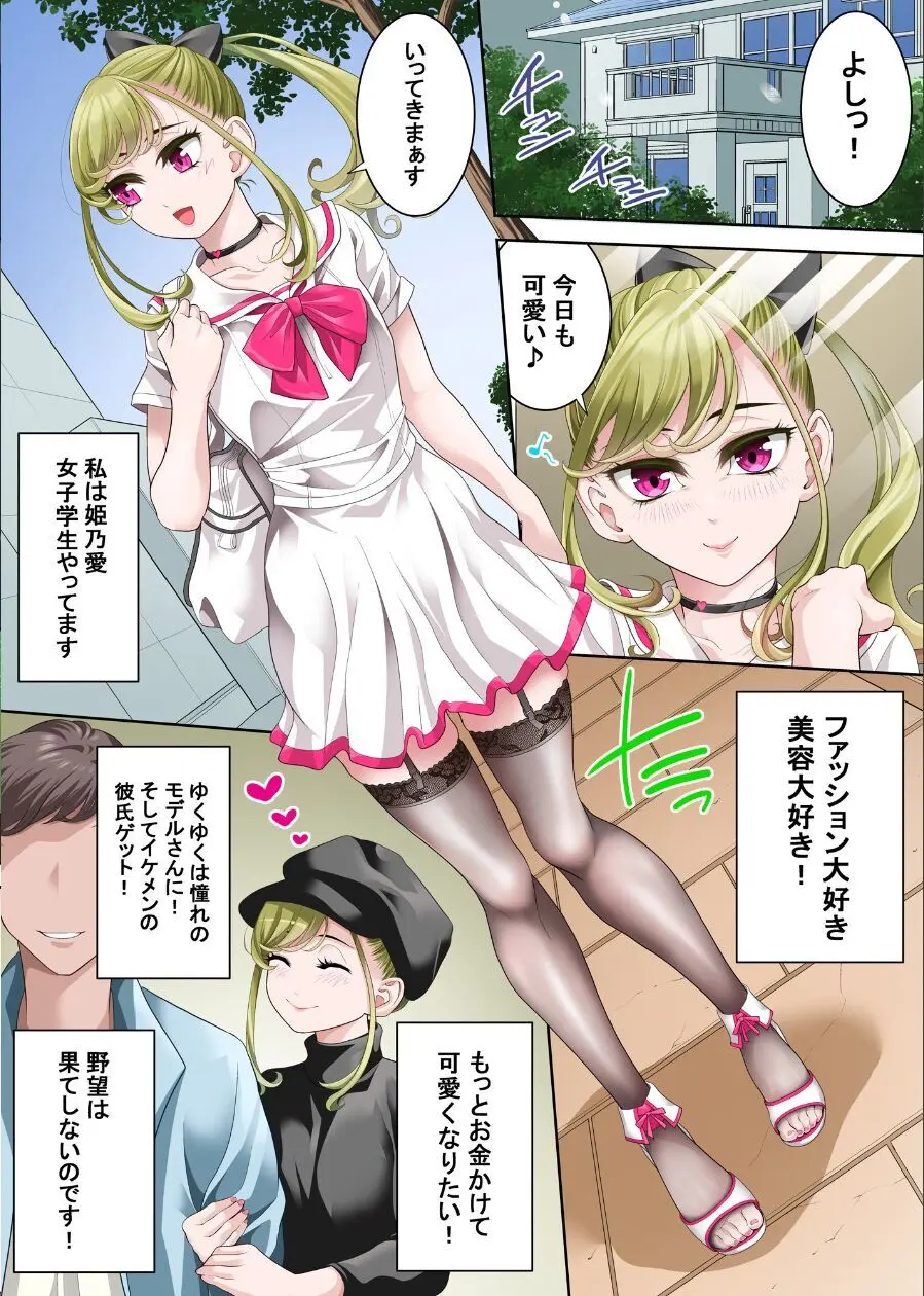 かわいい男の娘に熱血セクハラおチンぽ指導 Page.2