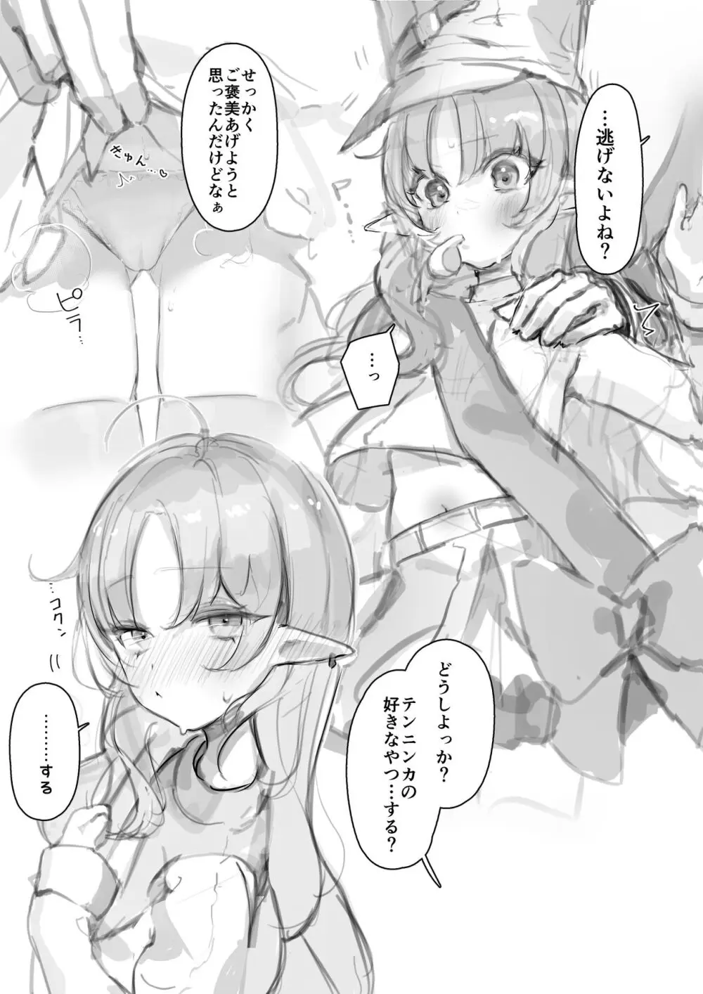 テンニンカと子宮えっち12p Page.2