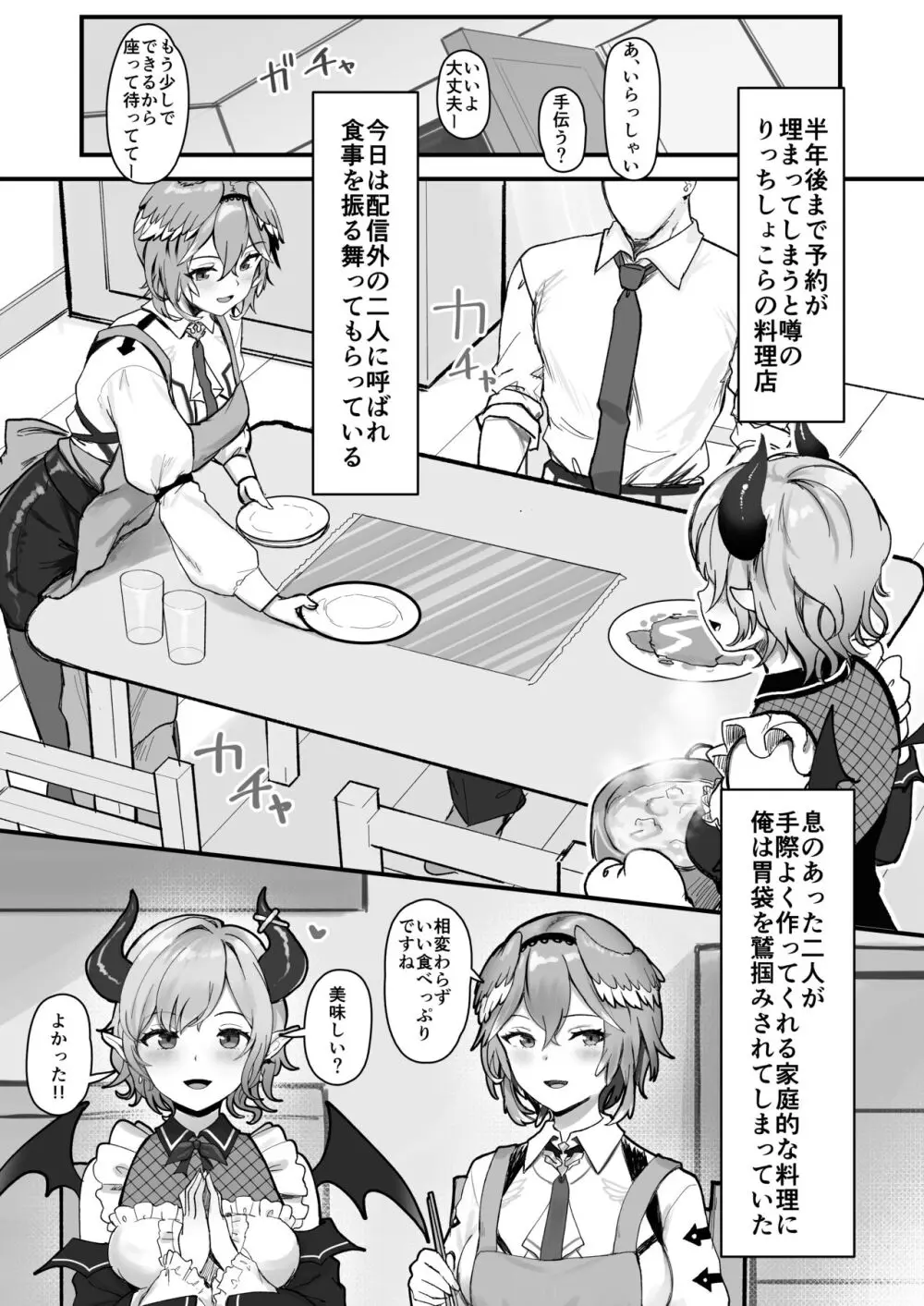 色欲Cooking Page.2