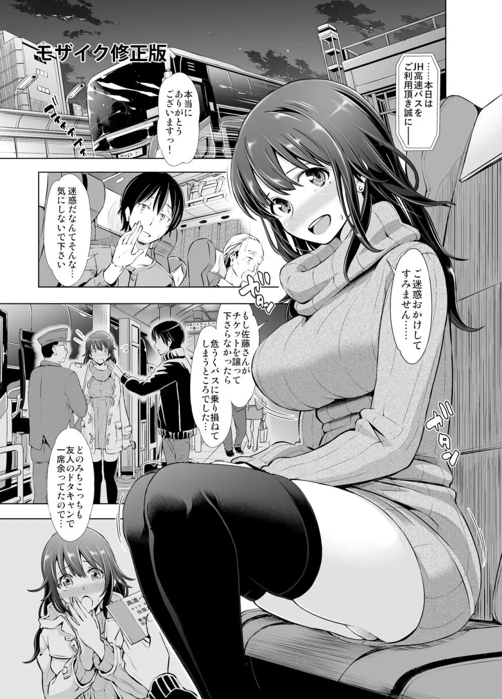 夜行バスで隣り合わせた巨乳JDにいたずらしてたら最後までイケちゃった件。 Page.20