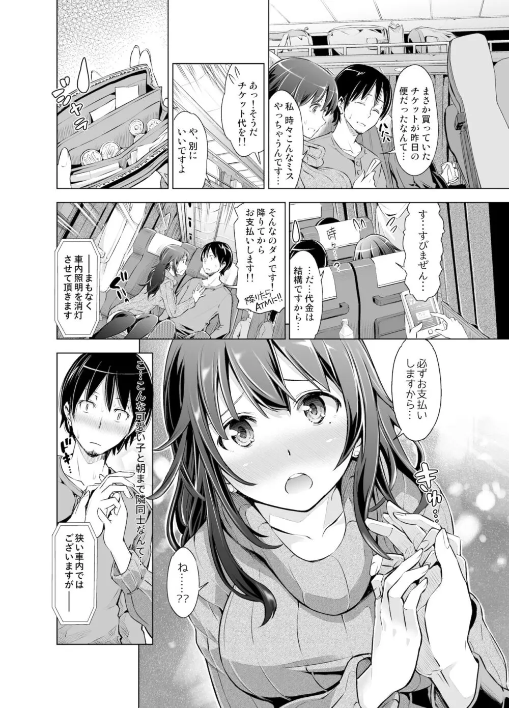 夜行バスで隣り合わせた巨乳JDにいたずらしてたら最後までイケちゃった件。 Page.21