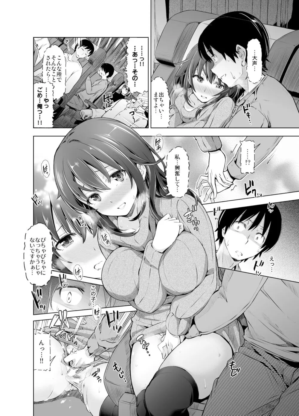 夜行バスで隣り合わせた巨乳JDにいたずらしてたら最後までイケちゃった件。 Page.7