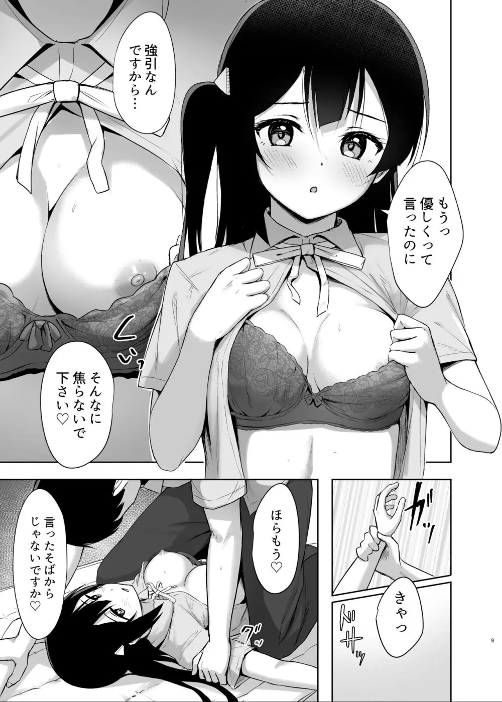 せつ菜シークレットリー Page.8