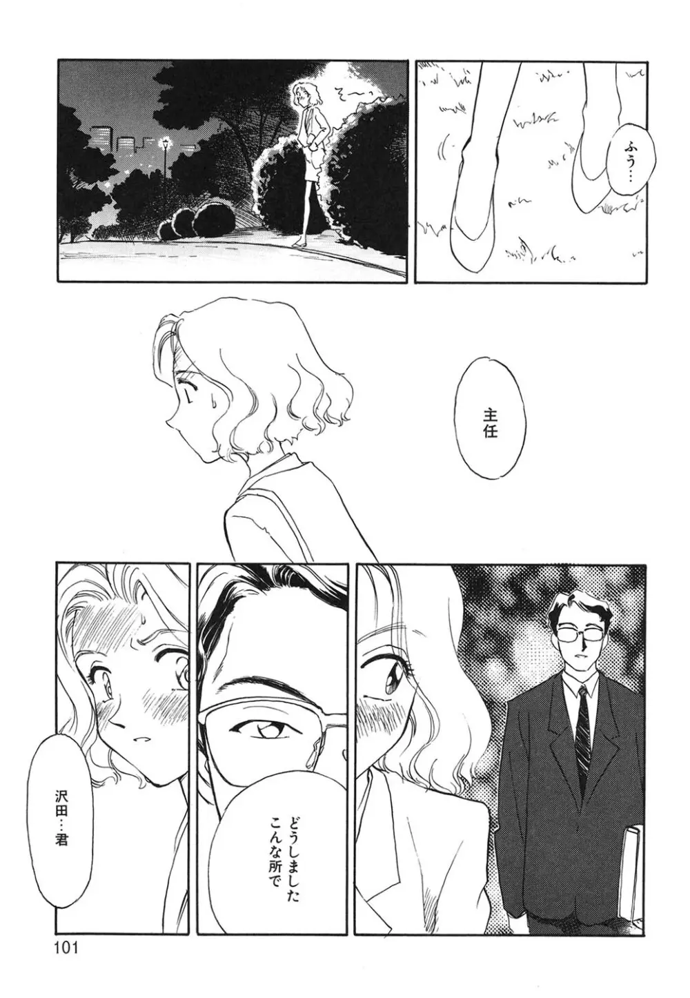 タイムマシン Page.100