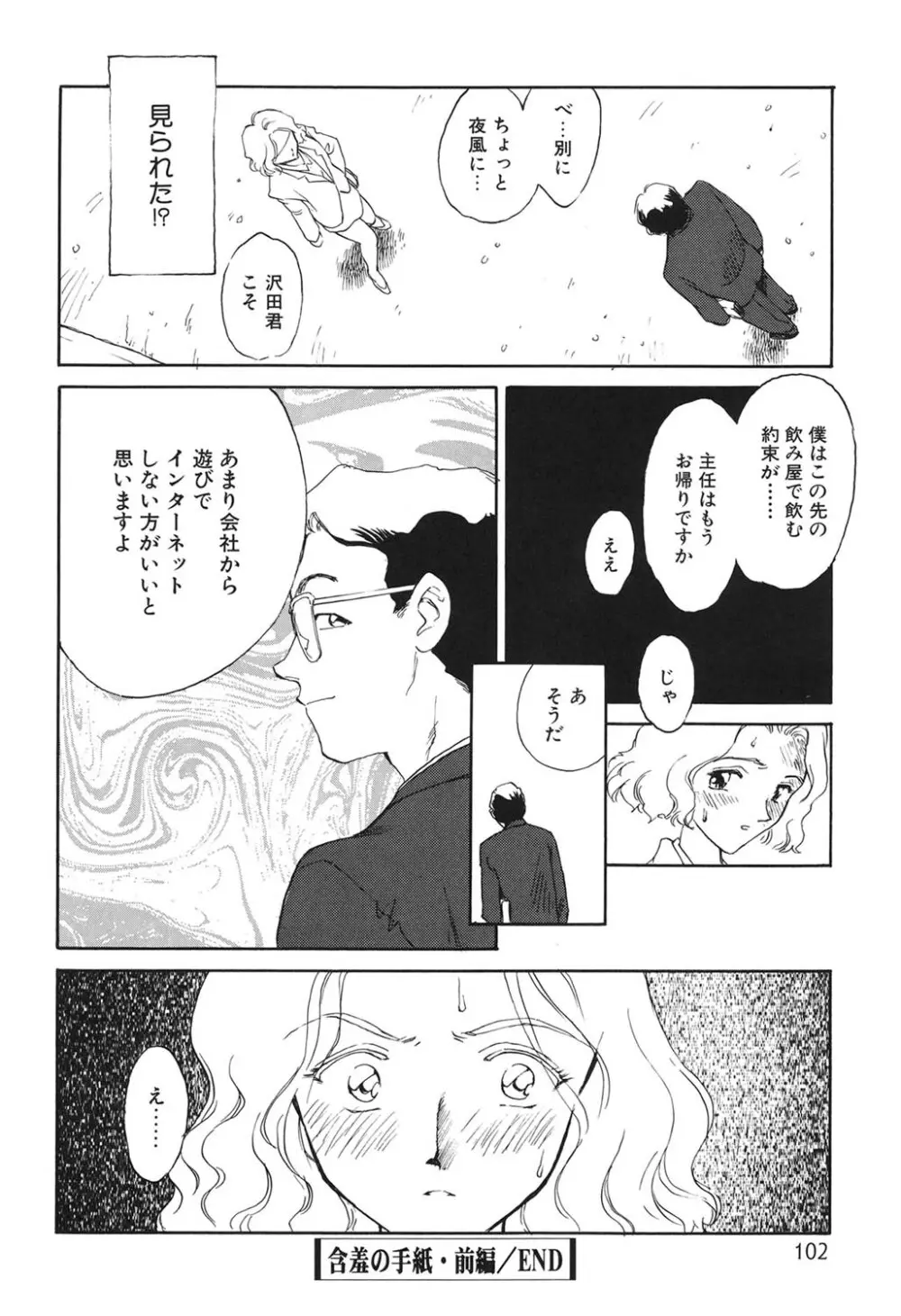 タイムマシン Page.101