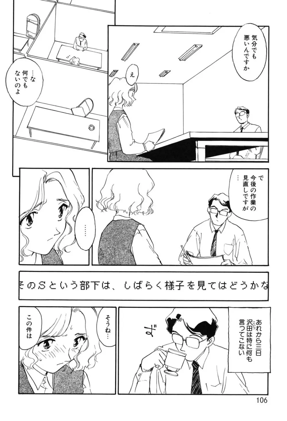 タイムマシン Page.105