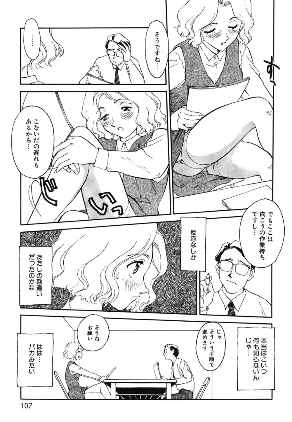 タイムマシン Page.106