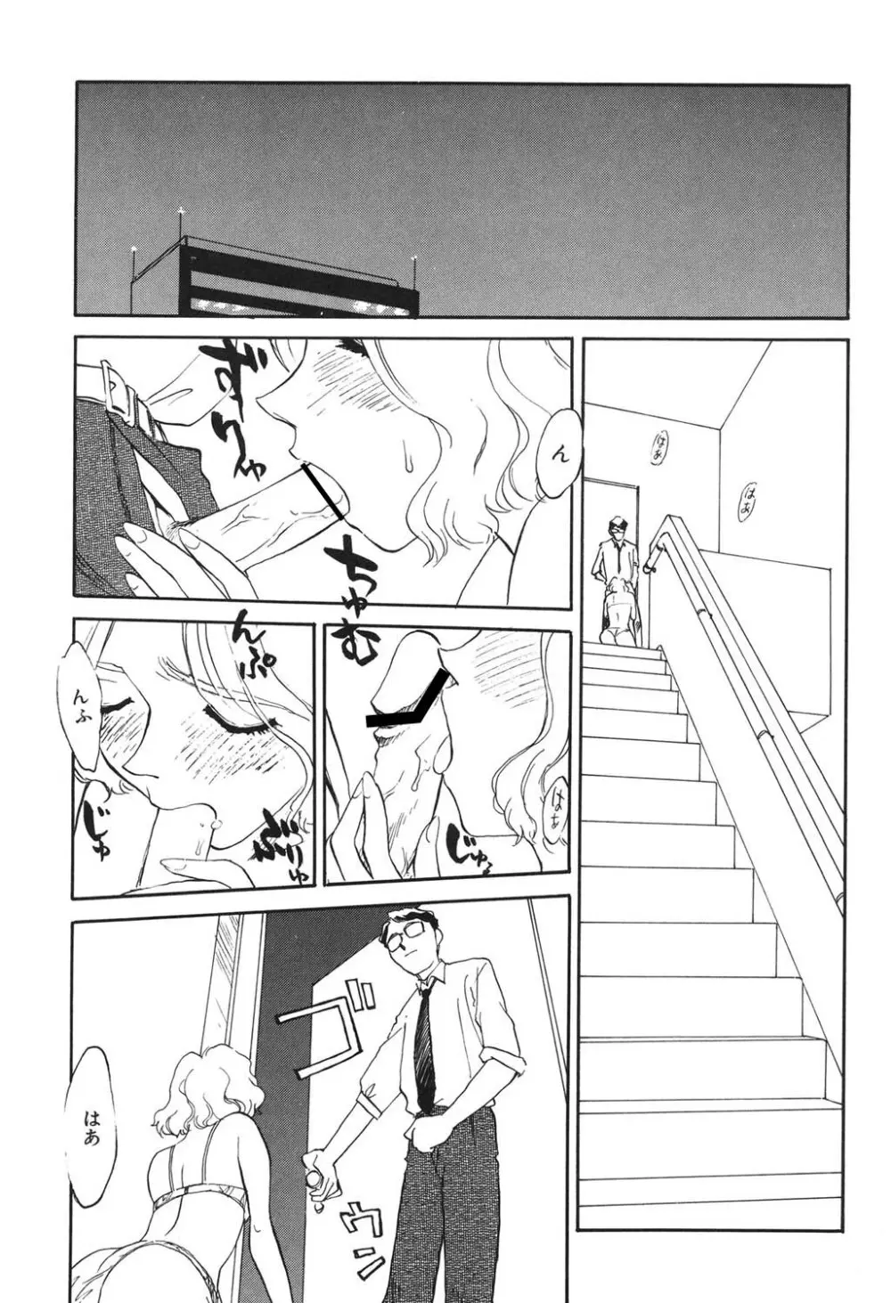 タイムマシン Page.112