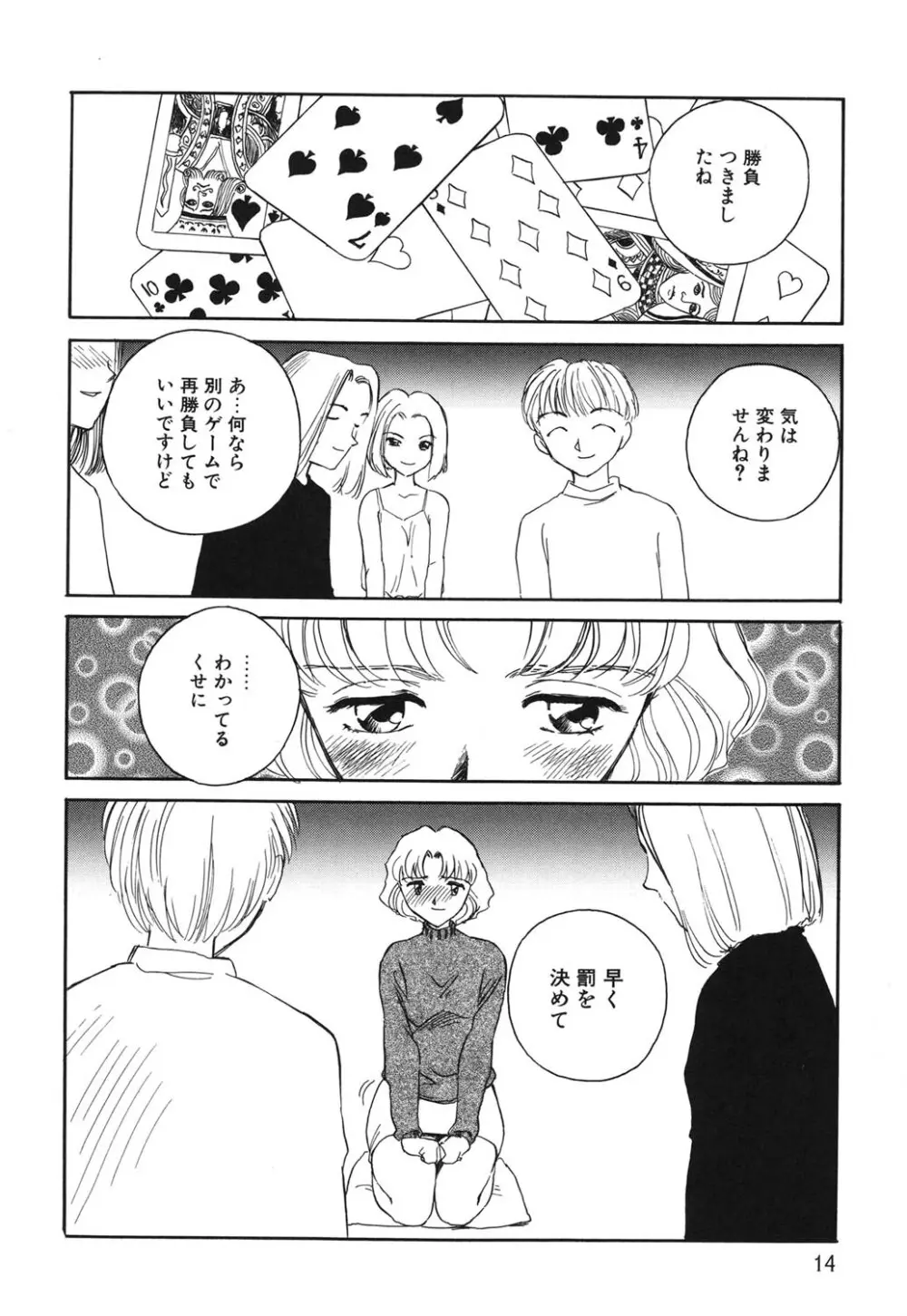 タイムマシン Page.13