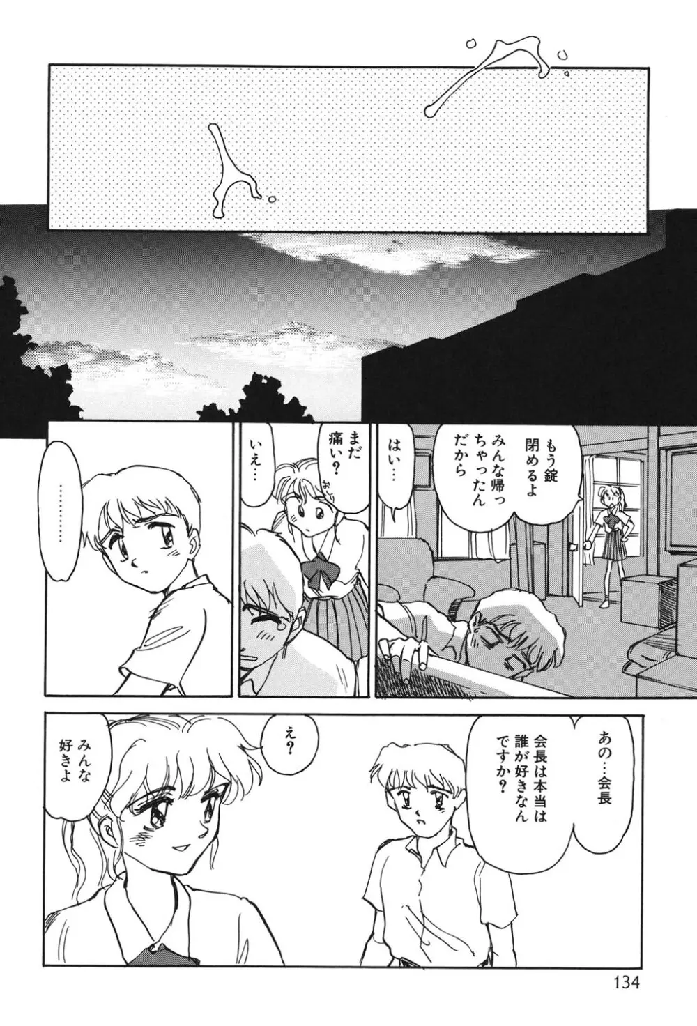 タイムマシン Page.133