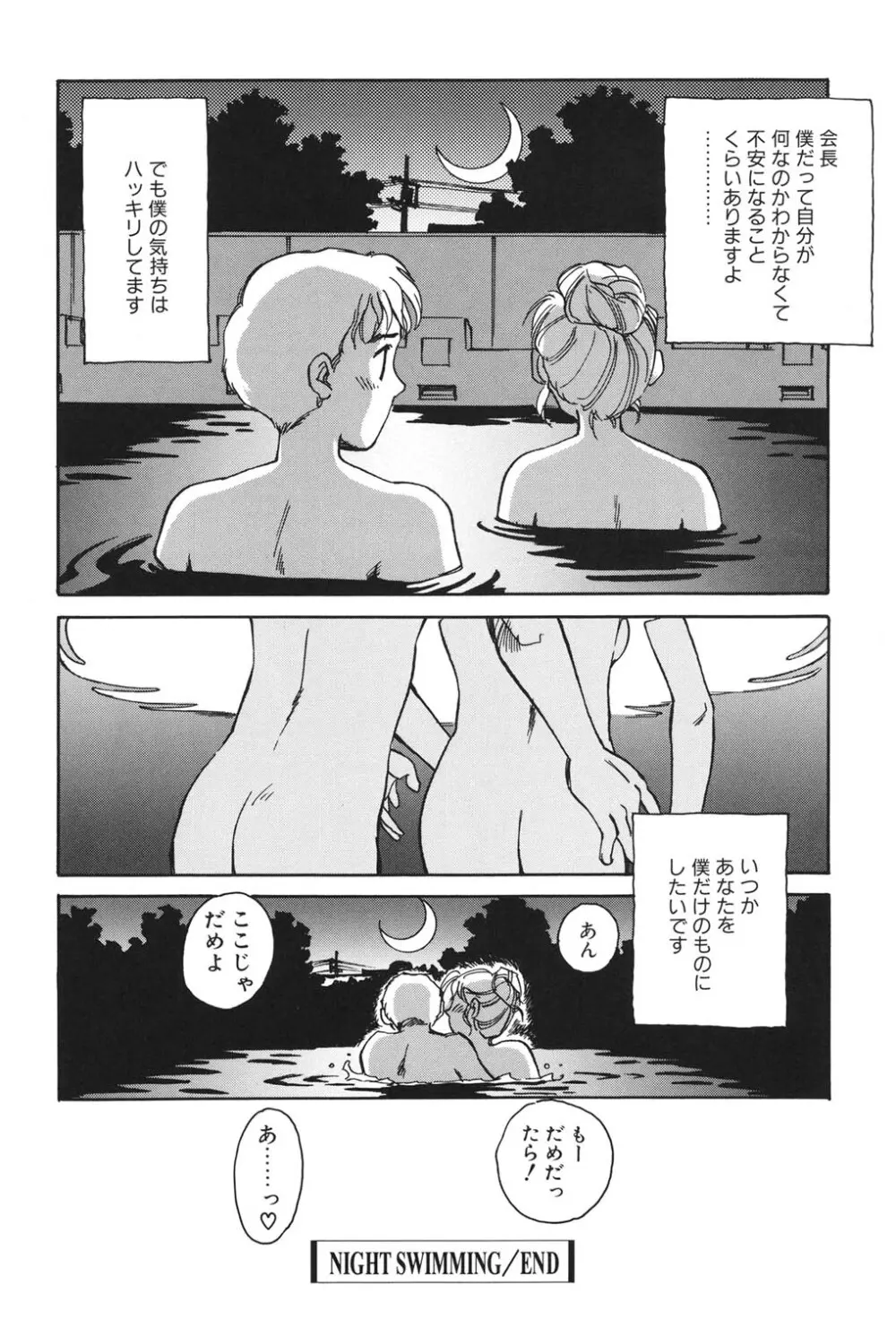 タイムマシン Page.137