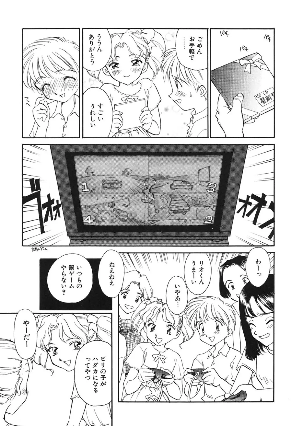 タイムマシン Page.144