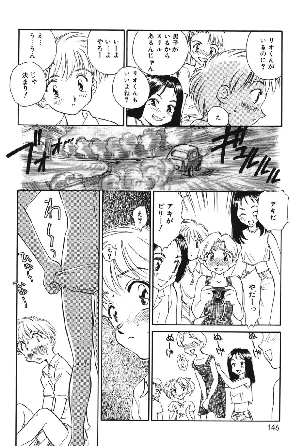 タイムマシン Page.145