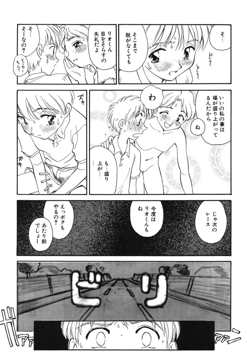 タイムマシン Page.146