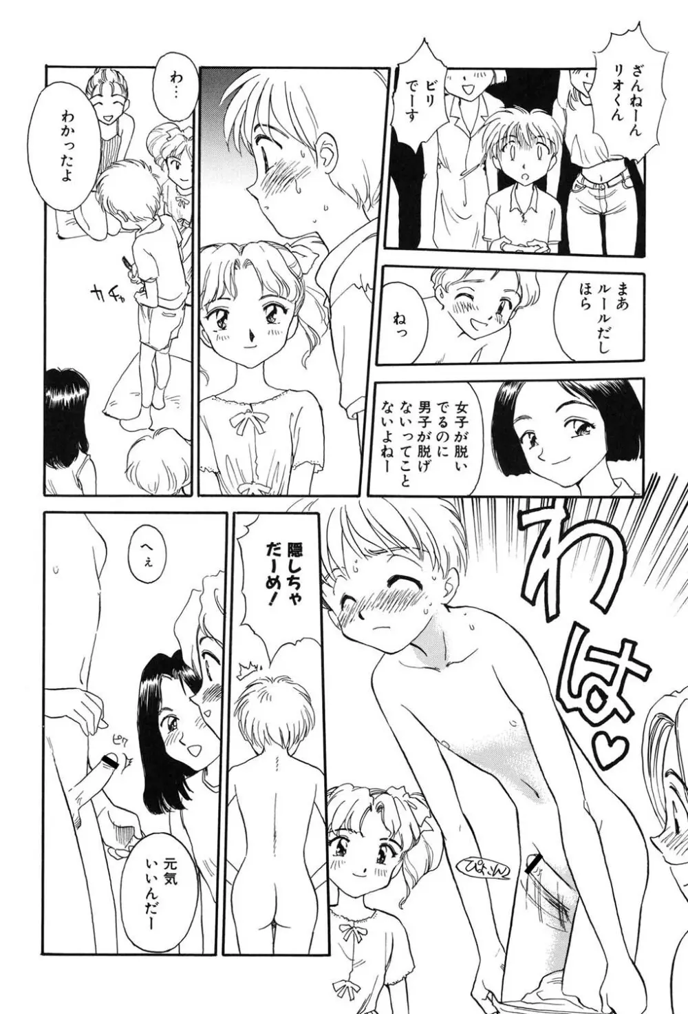 タイムマシン Page.147