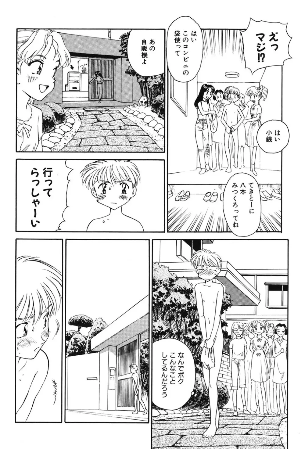 タイムマシン Page.149