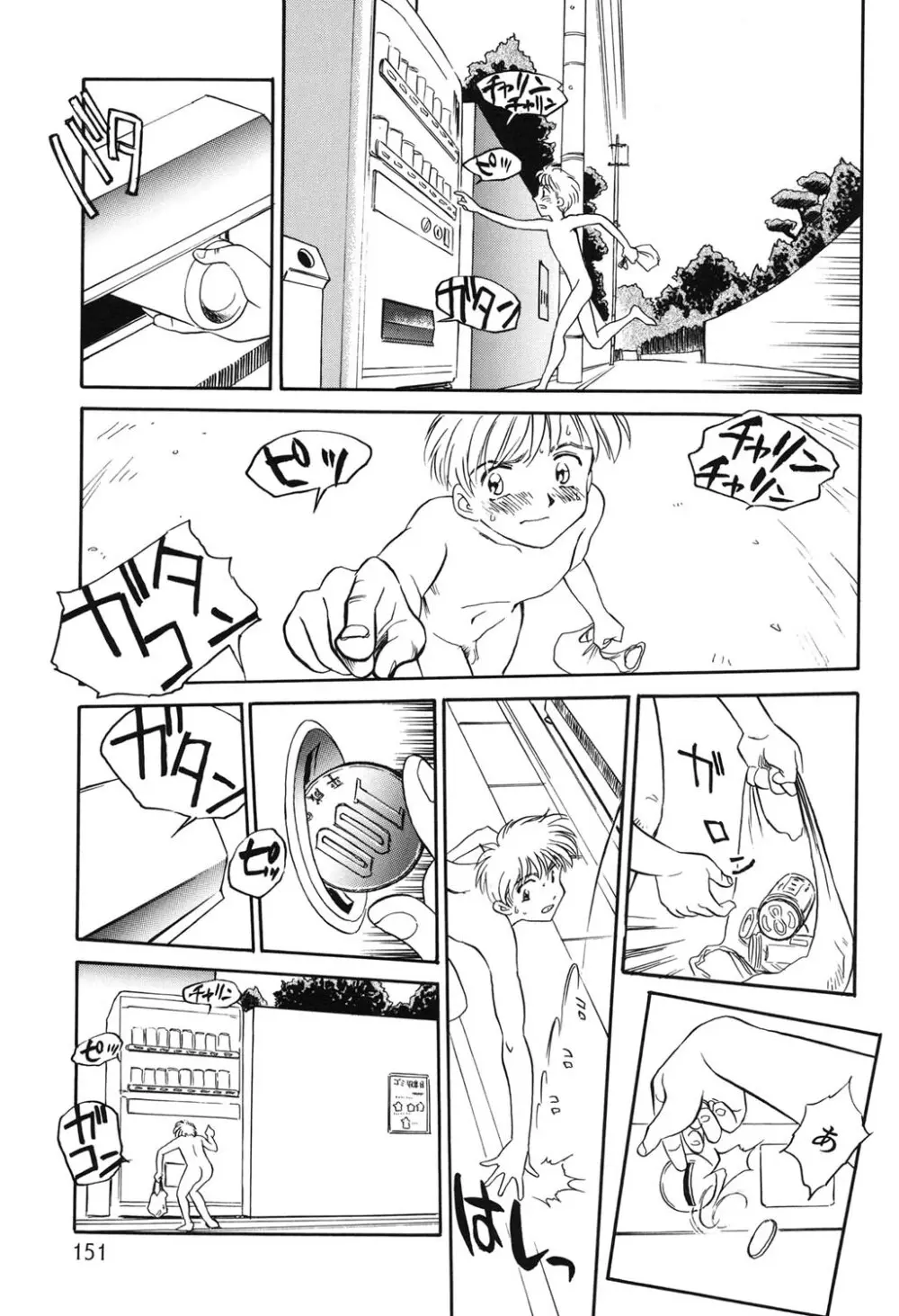 タイムマシン Page.150